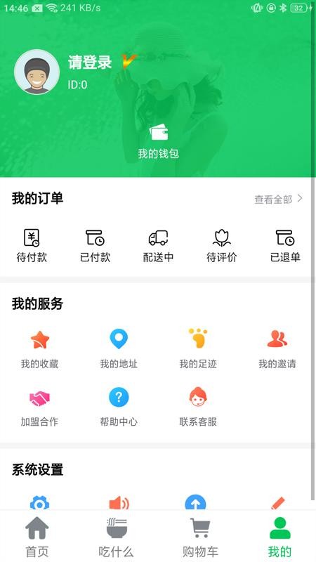 服务社截图(2)