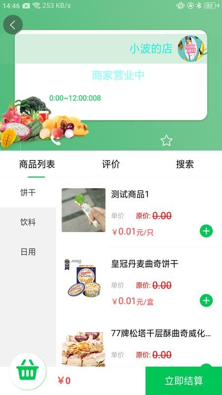 服务社截图(3)