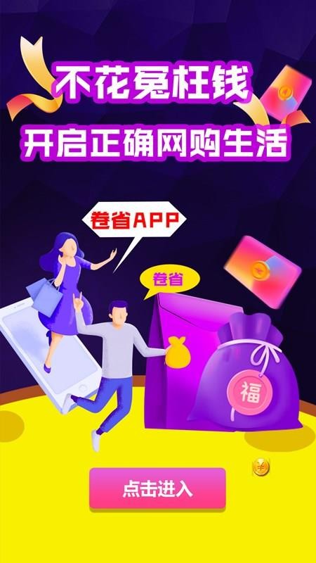 卷省截图(1)