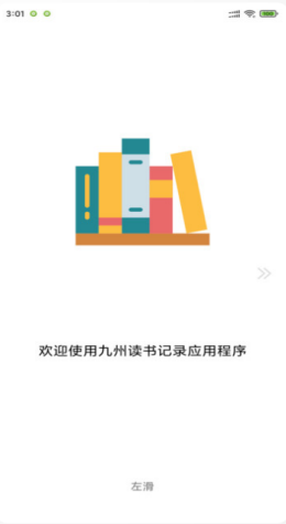 九州读书记录截图(1)