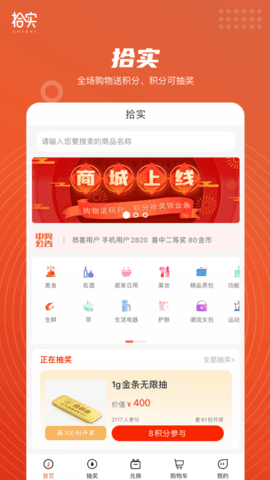 拾实拼团截图(2)