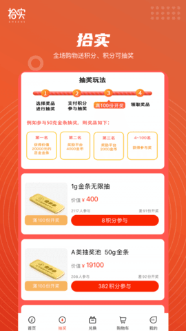 拾实拼团截图(1)