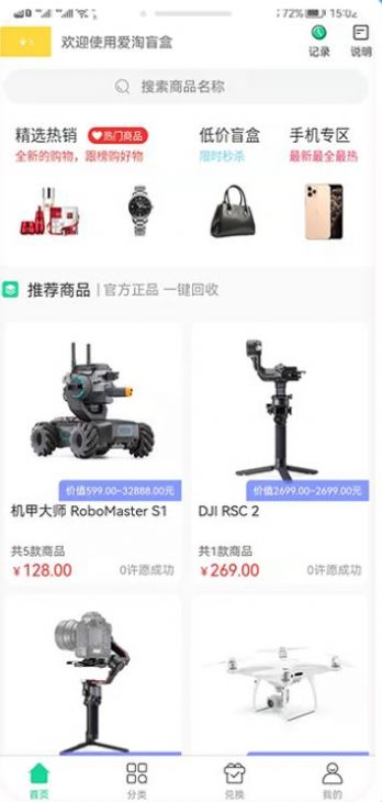 爱淘盲盒截图(1)