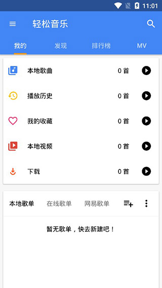 轻松音乐截图(3)