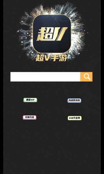 超V手游截图(3)