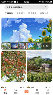 轻游互联截图(2)