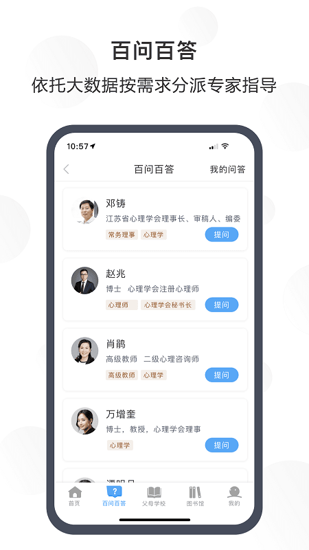 江北共育云截图(3)
