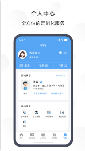 江北共育云截图(2)