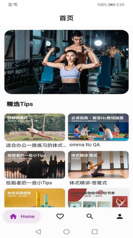 贝杰健身截图(2)