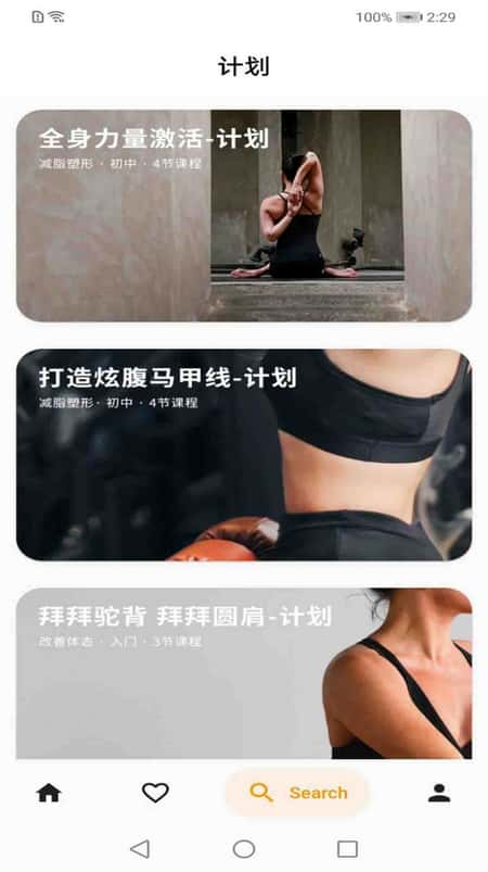 贝杰健身截图(1)