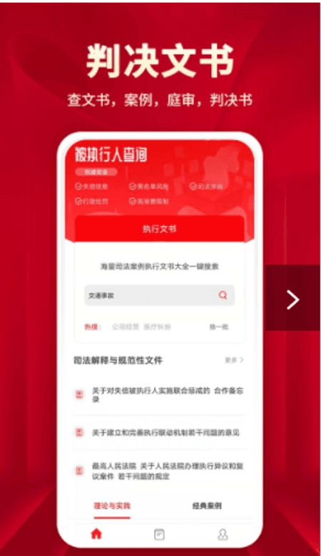 执行文书截图(1)