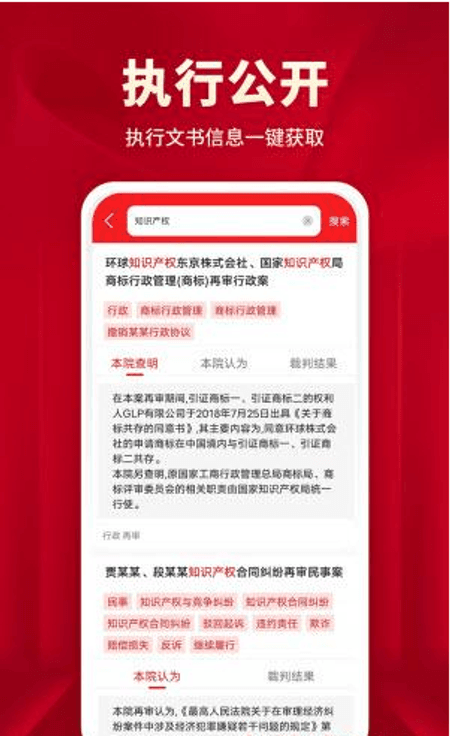 执行文书截图(3)