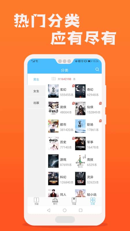 快读全本免费小说阅读器截图(3)