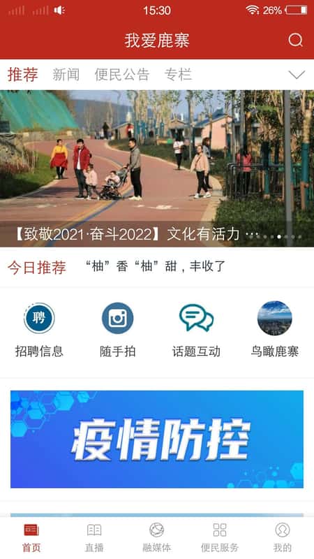 我爱鹿寨截图(3)