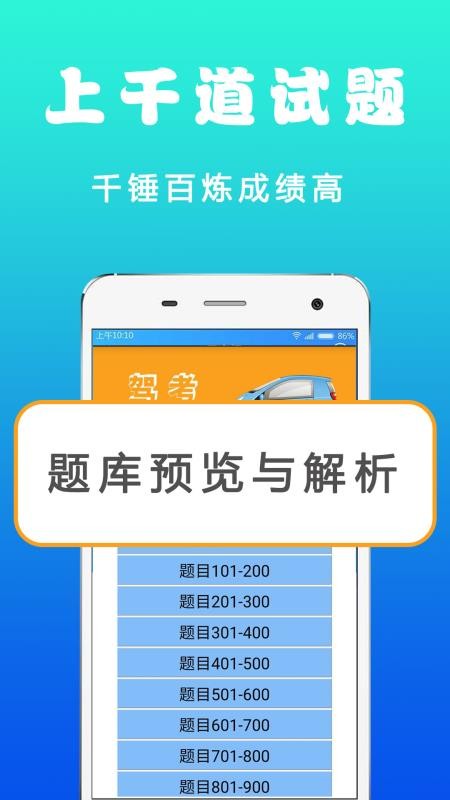 驾考题库一考通截图(2)