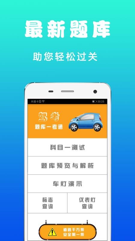 驾考题库一考通截图(1)