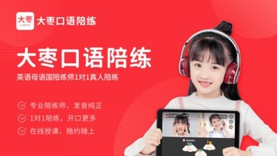 大枣口语截图(1)