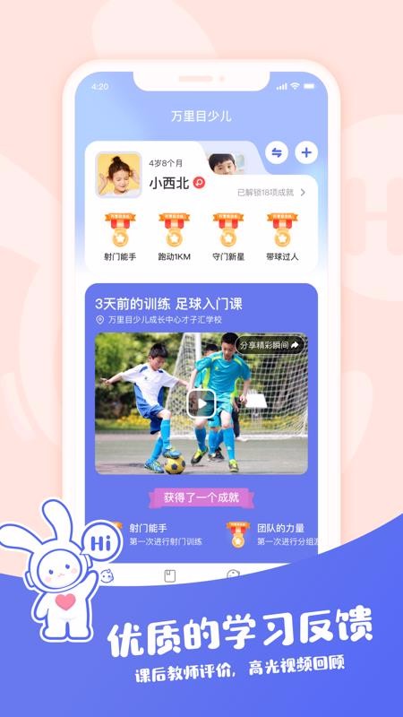 万里目少儿截图(2)
