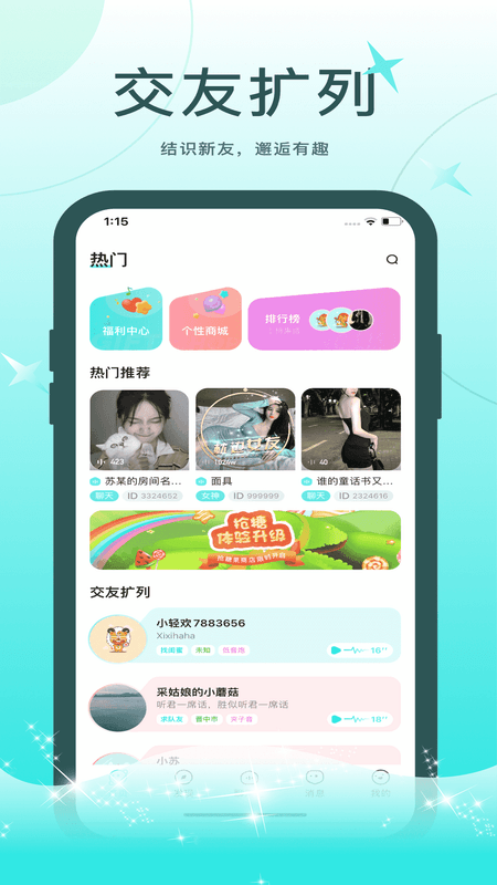 轻欢截图(3)