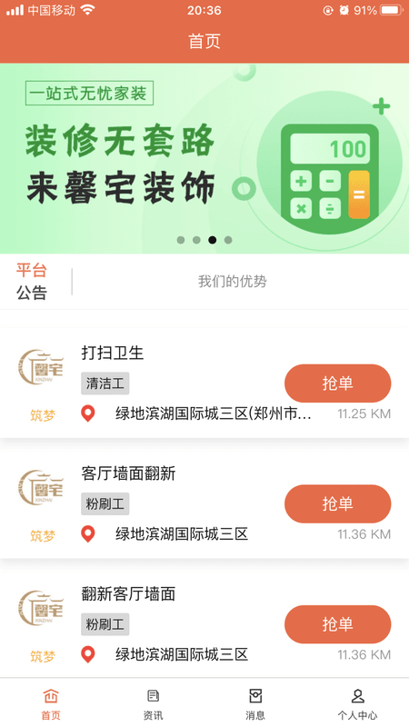 馨宅工人端截图(3)