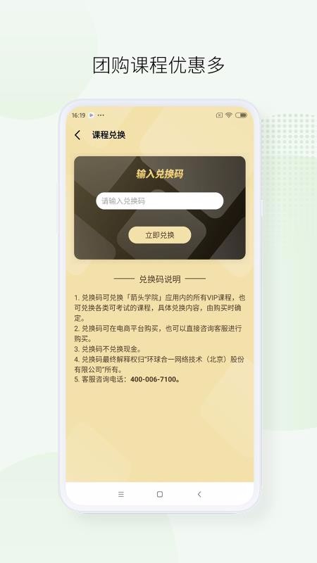 箭头学院截图(2)