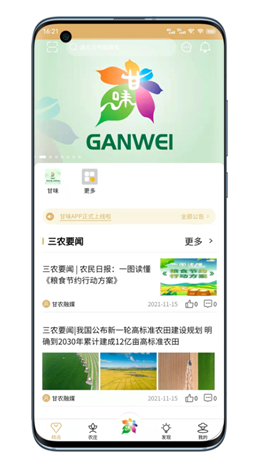 甘味截图(1)