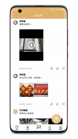 甘味截图(3)