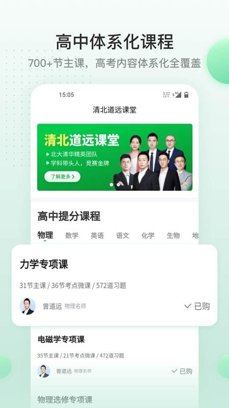 清北道远课堂截图(3)