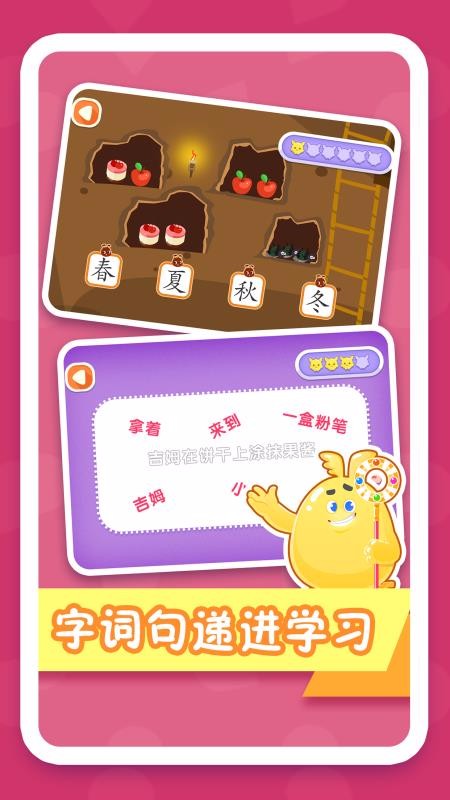 纷课幼升小识字截图(1)