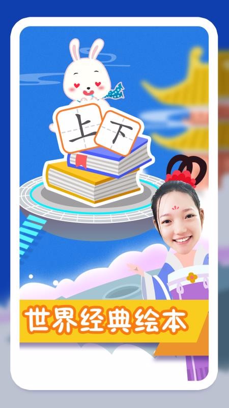 纷课幼升小识字截图(3)