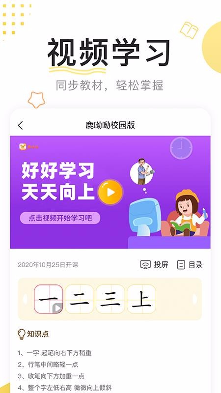 鹿呦呦校园版截图(2)