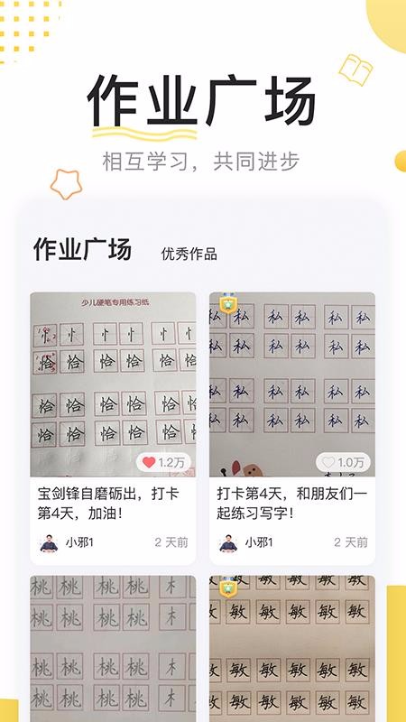鹿呦呦校园版截图(1)