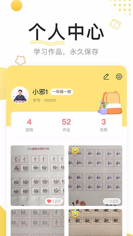 鹿呦呦校园版截图(3)