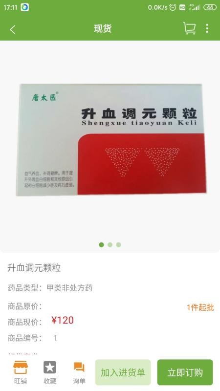 药融易截图(1)