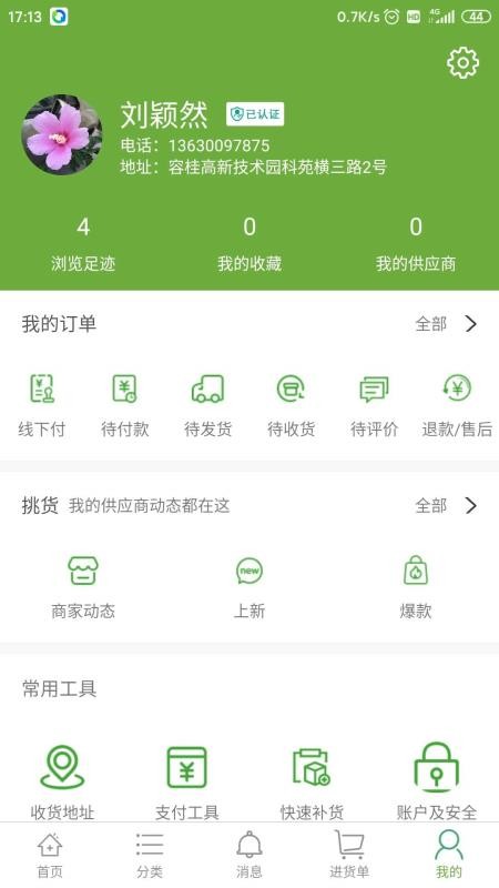 药融易截图(3)