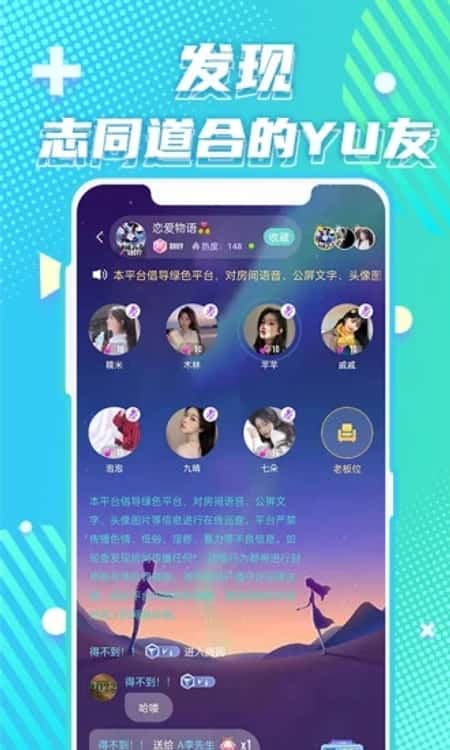 YuYu语音截图(2)