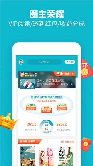 领读免费小说截图(1)