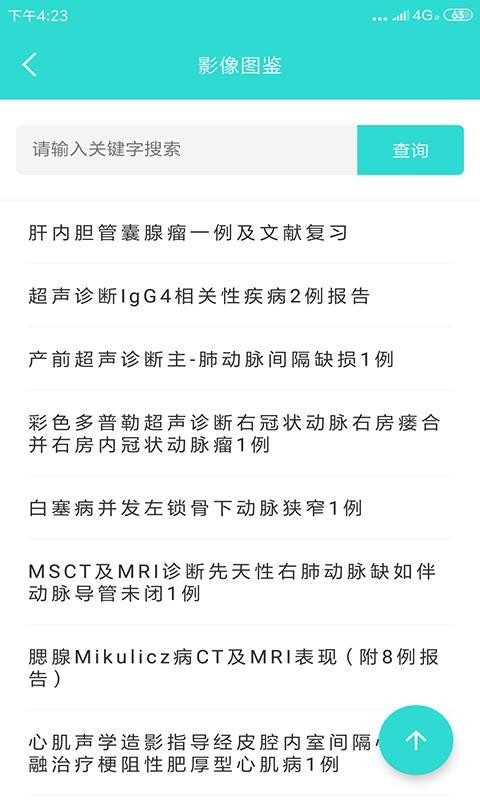 影像图鉴截图(2)