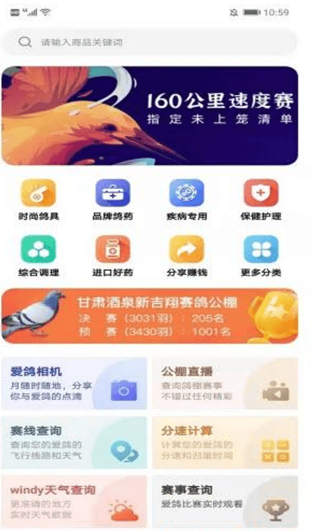 鸽品汇截图(3)