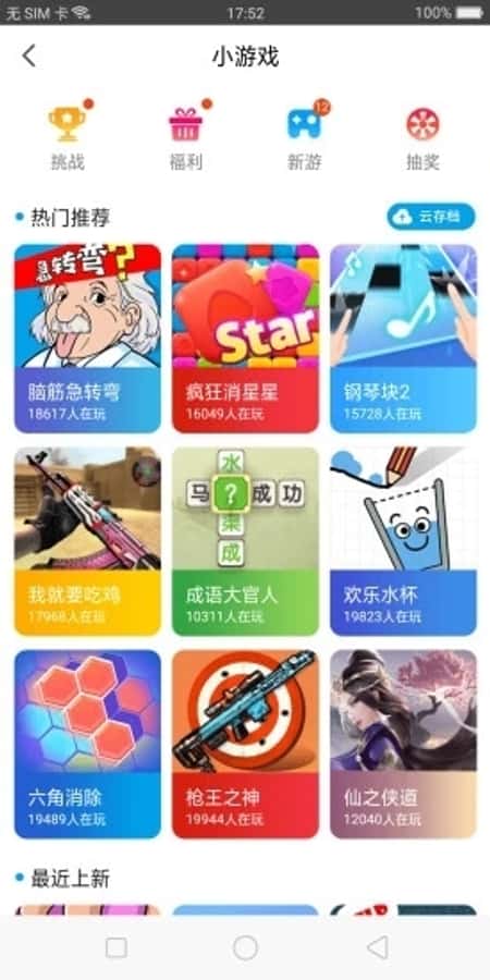 小虎游戏盒子截图(1)
