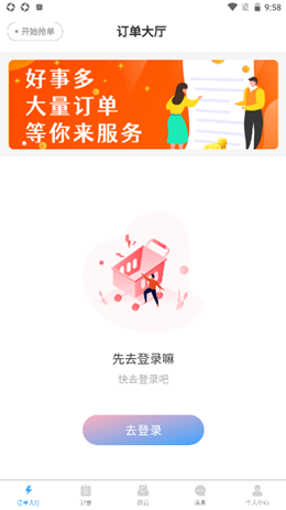 好事多师傅端截图(1)