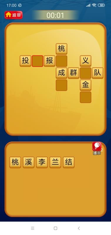 疯狂的成语截图(2)