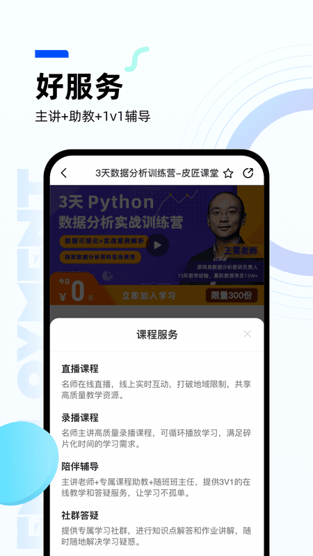 皮匠课堂截图(2)
