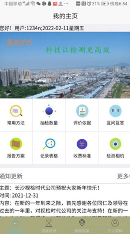 视检时代截图(3)