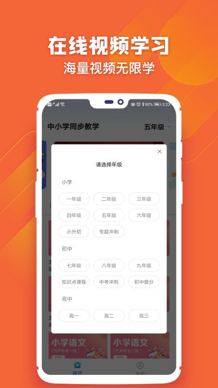 中小学学习软件截图(3)