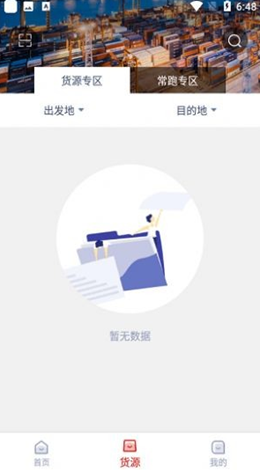 颐中智慧物流司机端截图(1)