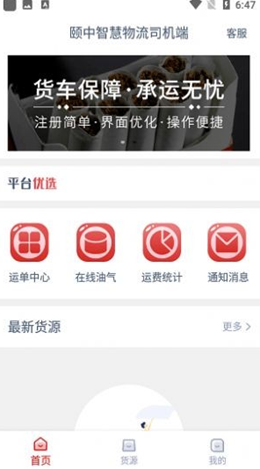 颐中智慧物流司机端截图(2)