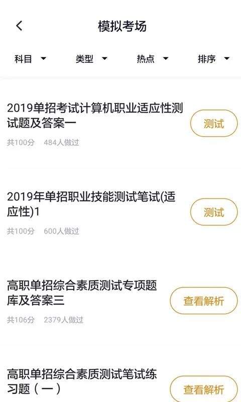 单招考试题库截图(2)