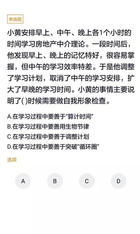 单招考试题库截图(3)