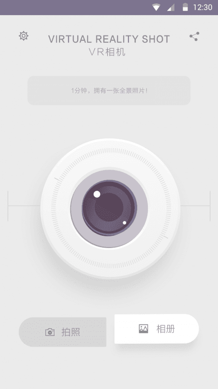 芋头全景相机截图(2)